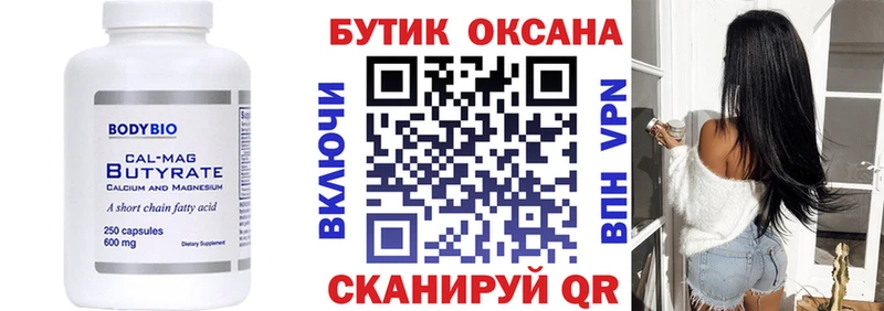 ссылка на мегу ССЫЛКА Москва Бутират Butirat