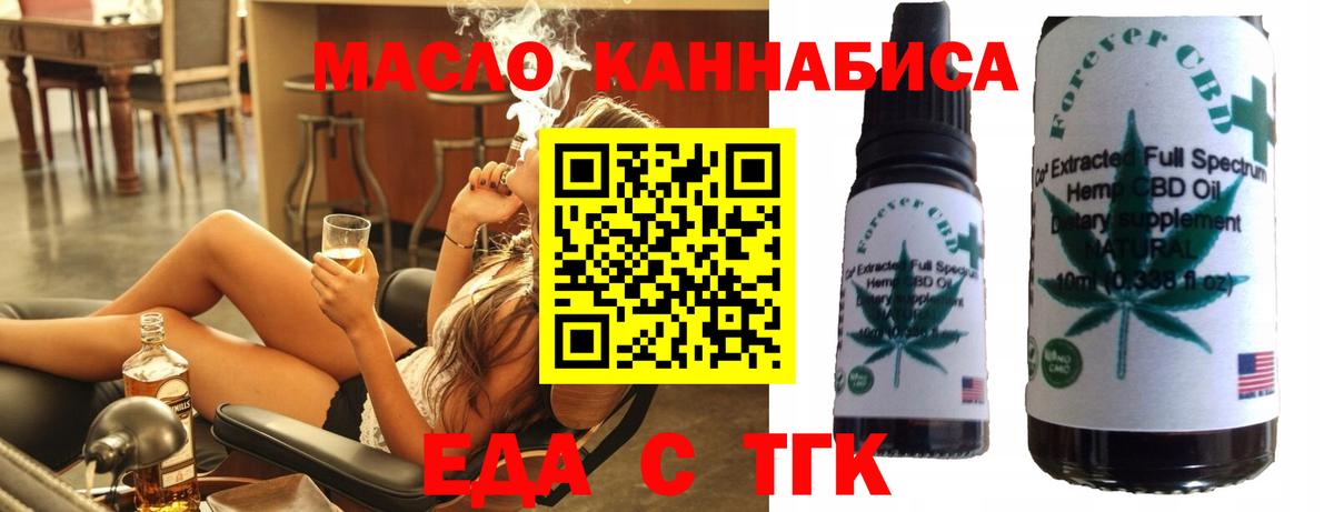 Москва  Еда ТГК конопля  Вход с VPN 