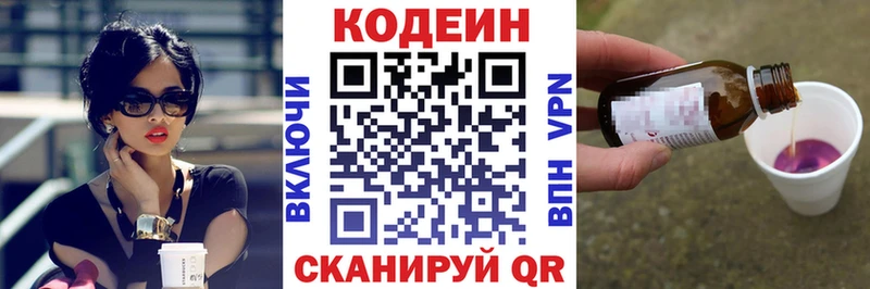 купить сайты Москва Codein напиток Lean (лин)