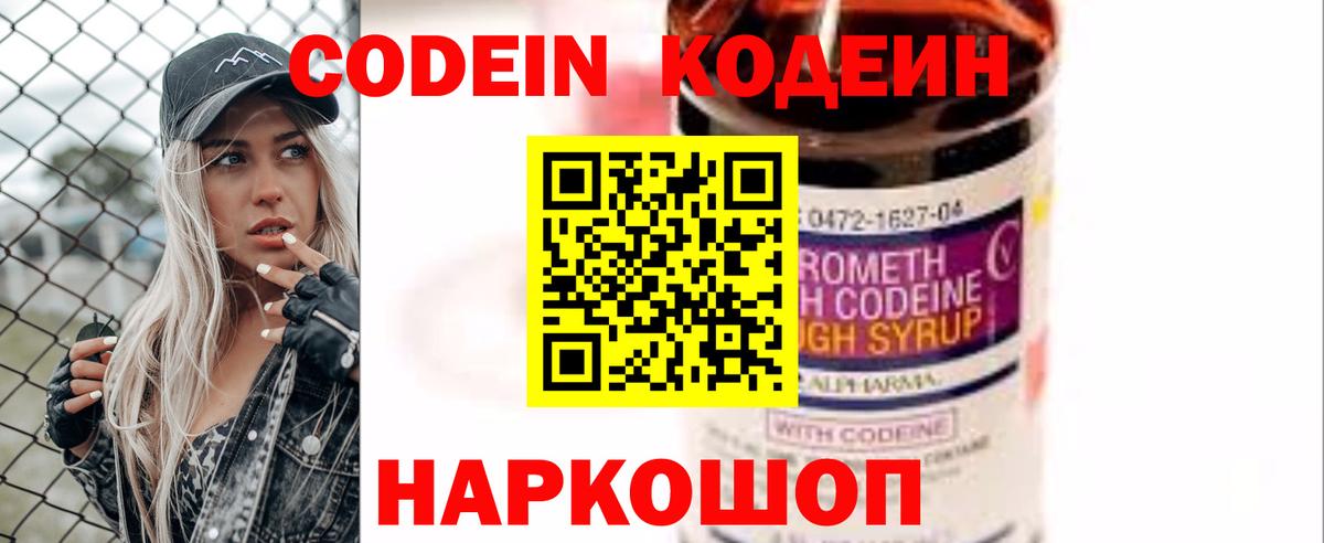 Кодеиновый сироп Lean Purple Drank  Вход с VPN  Кодеин напиток Lean (лин)  Москва 