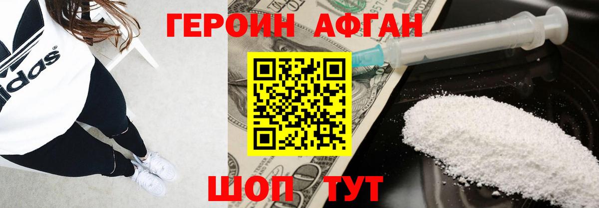 ГЕРОИН белый Москва