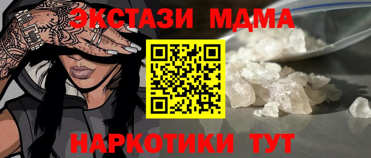 MDMA crystal Москва