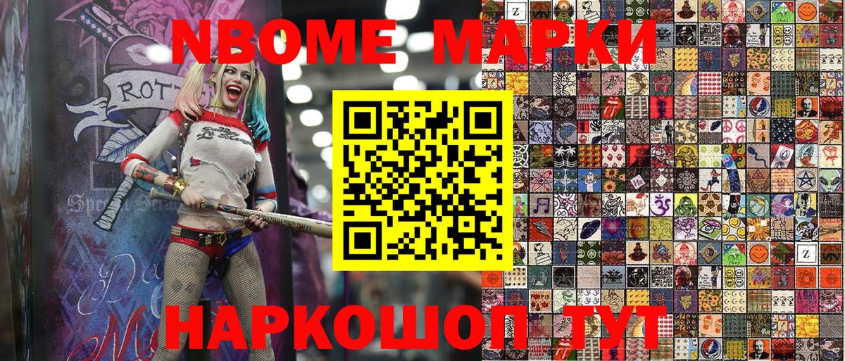 Москва  Марки N-bome  Вход с VPN  Наркотические марки 1,5мг 